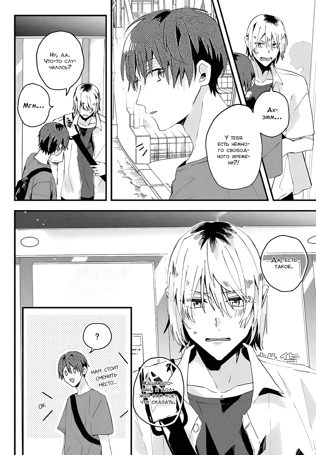 Манга Я договорился о встрече в офлайне с моим другом по онлайн-игре, но вместо него пришел мой начальник - Глава 18 Страница 9