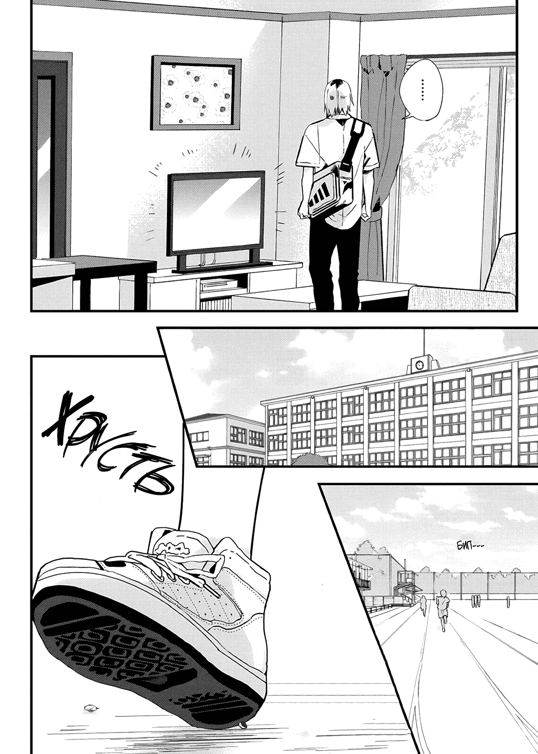 Манга Я договорился о встрече в офлайне с моим другом по онлайн-игре, но вместо него пришел мой начальник - Глава 18 Страница 3