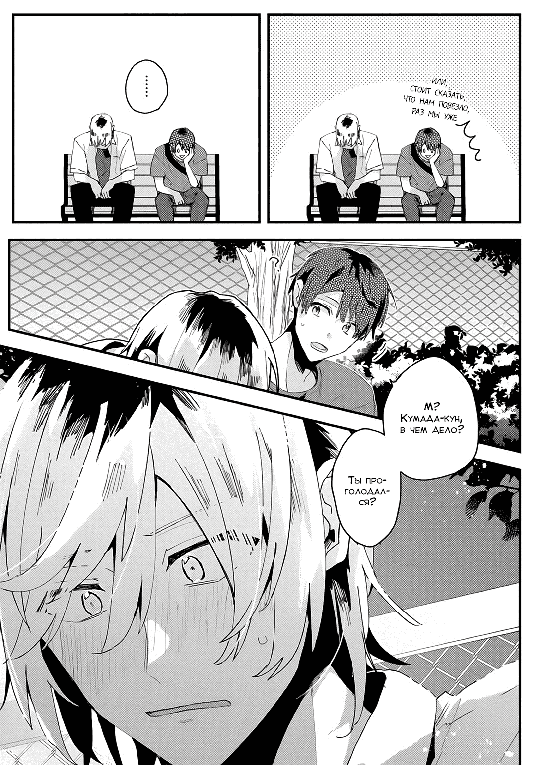 Манга Я договорился о встрече в офлайне с моим другом по онлайн-игре, но вместо него пришел мой начальник - Глава 18 Страница 14