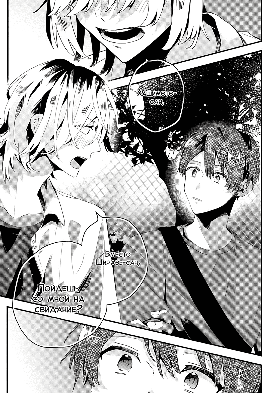 Манга Я договорился о встрече в офлайне с моим другом по онлайн-игре, но вместо него пришел мой начальник - Глава 18 Страница 16