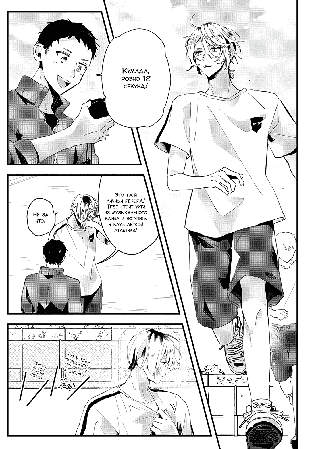 Манга Я договорился о встрече в офлайне с моим другом по онлайн-игре, но вместо него пришел мой начальник - Глава 18 Страница 4