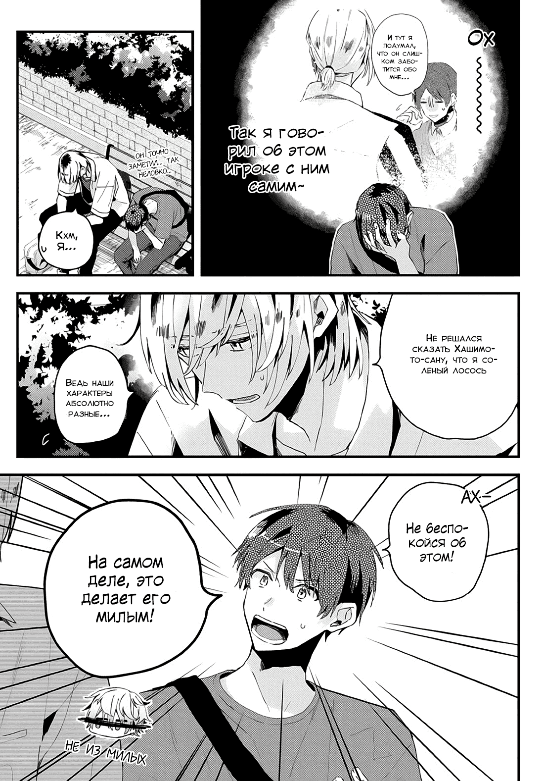 Манга Я договорился о встрече в офлайне с моим другом по онлайн-игре, но вместо него пришел мой начальник - Глава 18 Страница 12