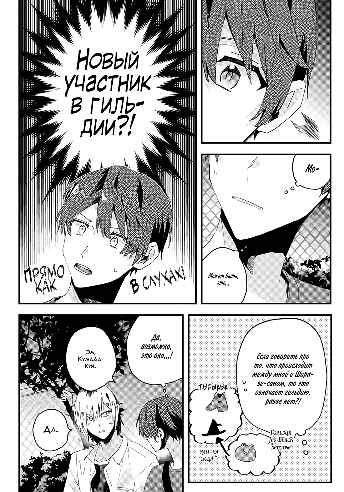 Манга Я договорился о встрече в офлайне с моим другом по онлайн-игре, но вместо него пришел мой начальник - Глава 18 Страница 19