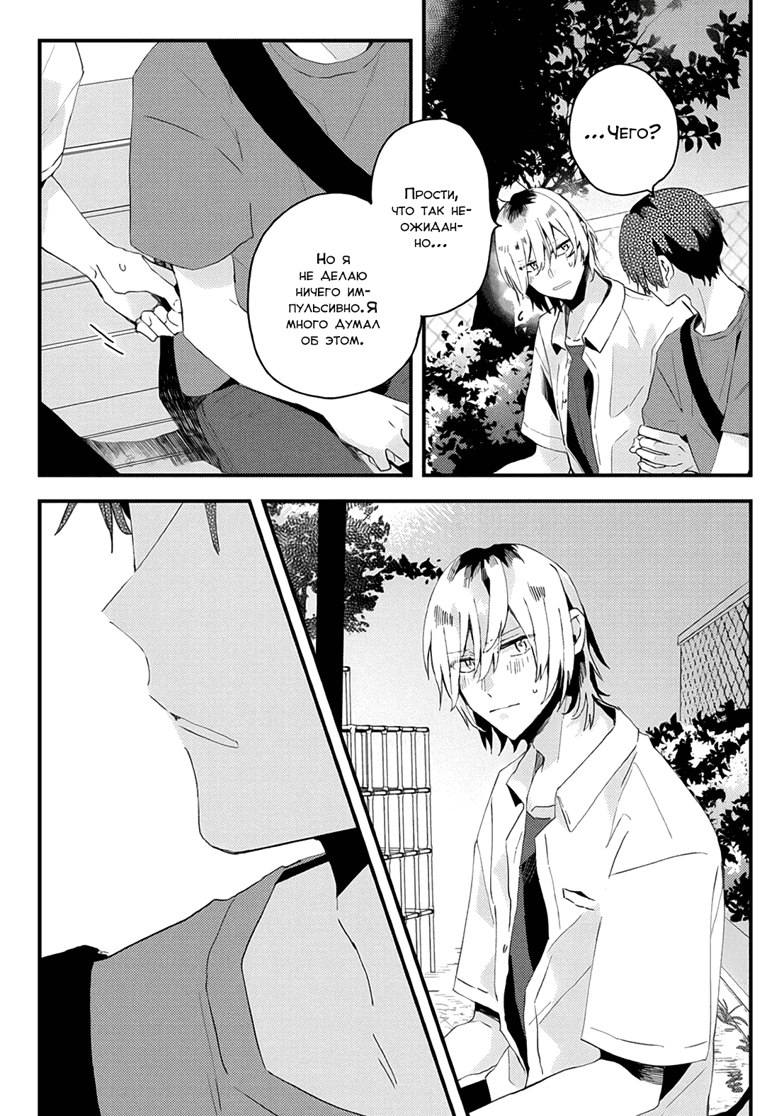 Манга Я договорился о встрече в офлайне с моим другом по онлайн-игре, но вместо него пришел мой начальник - Глава 18 Страница 17