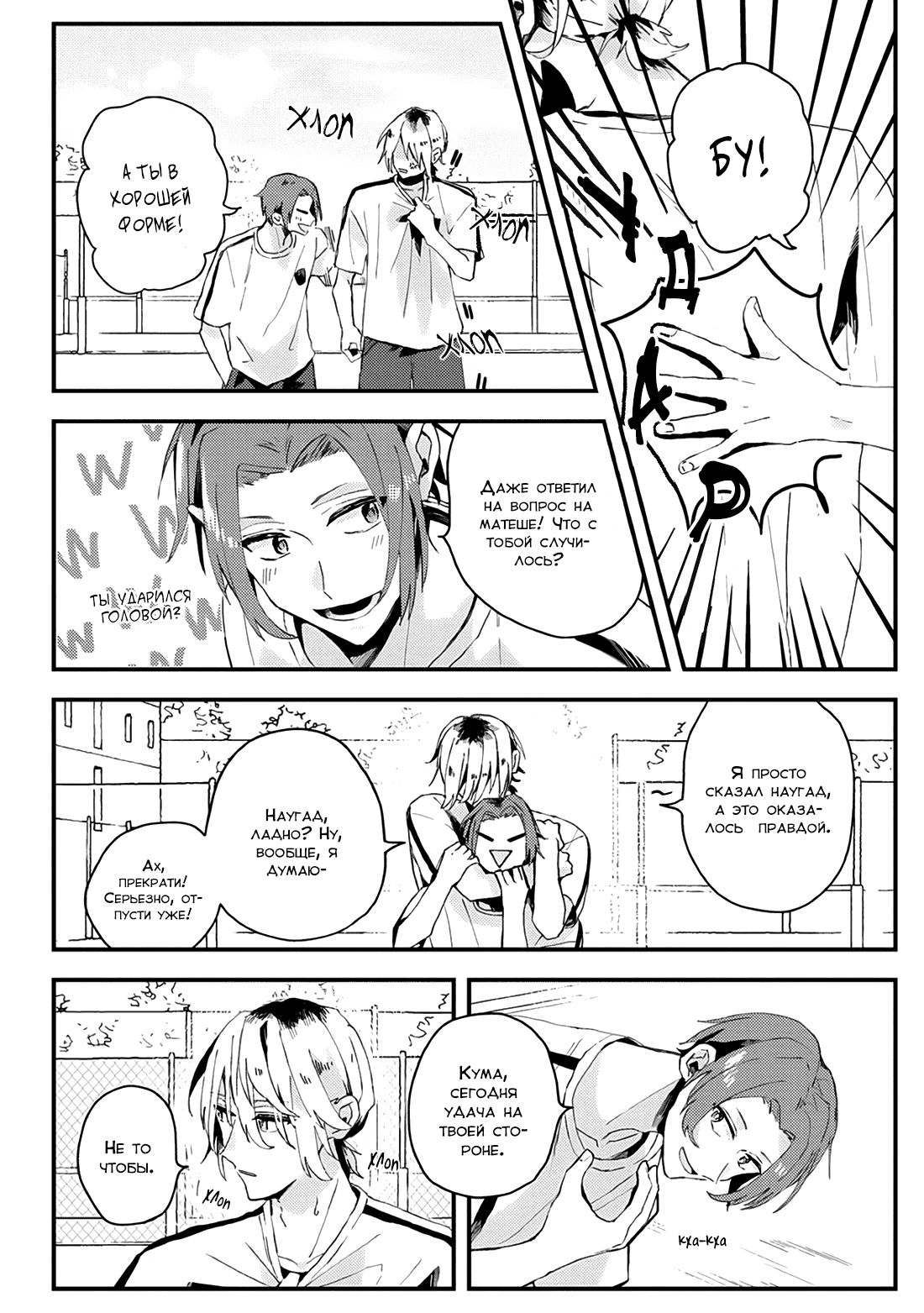 Манга Я договорился о встрече в офлайне с моим другом по онлайн-игре, но вместо него пришел мой начальник - Глава 18 Страница 5