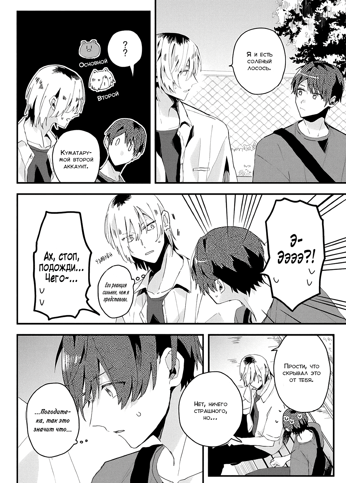 Манга Я договорился о встрече в офлайне с моим другом по онлайн-игре, но вместо него пришел мой начальник - Глава 18 Страница 11