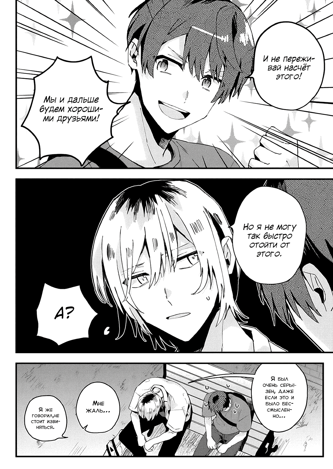 Манга Я договорился о встрече в офлайне с моим другом по онлайн-игре, но вместо него пришел мой начальник - Глава 18 Страница 21