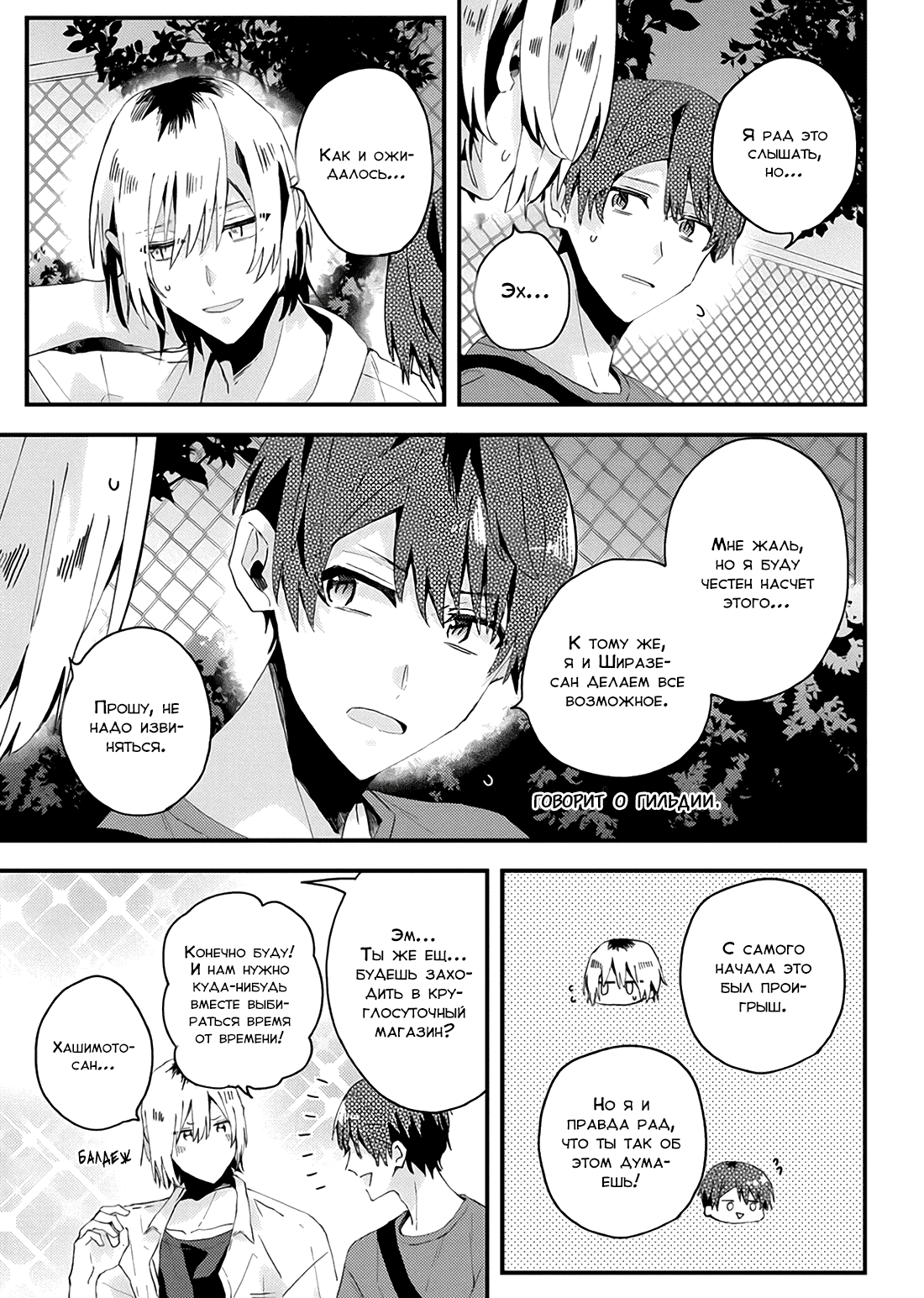 Манга Я договорился о встрече в офлайне с моим другом по онлайн-игре, но вместо него пришел мой начальник - Глава 18 Страница 20