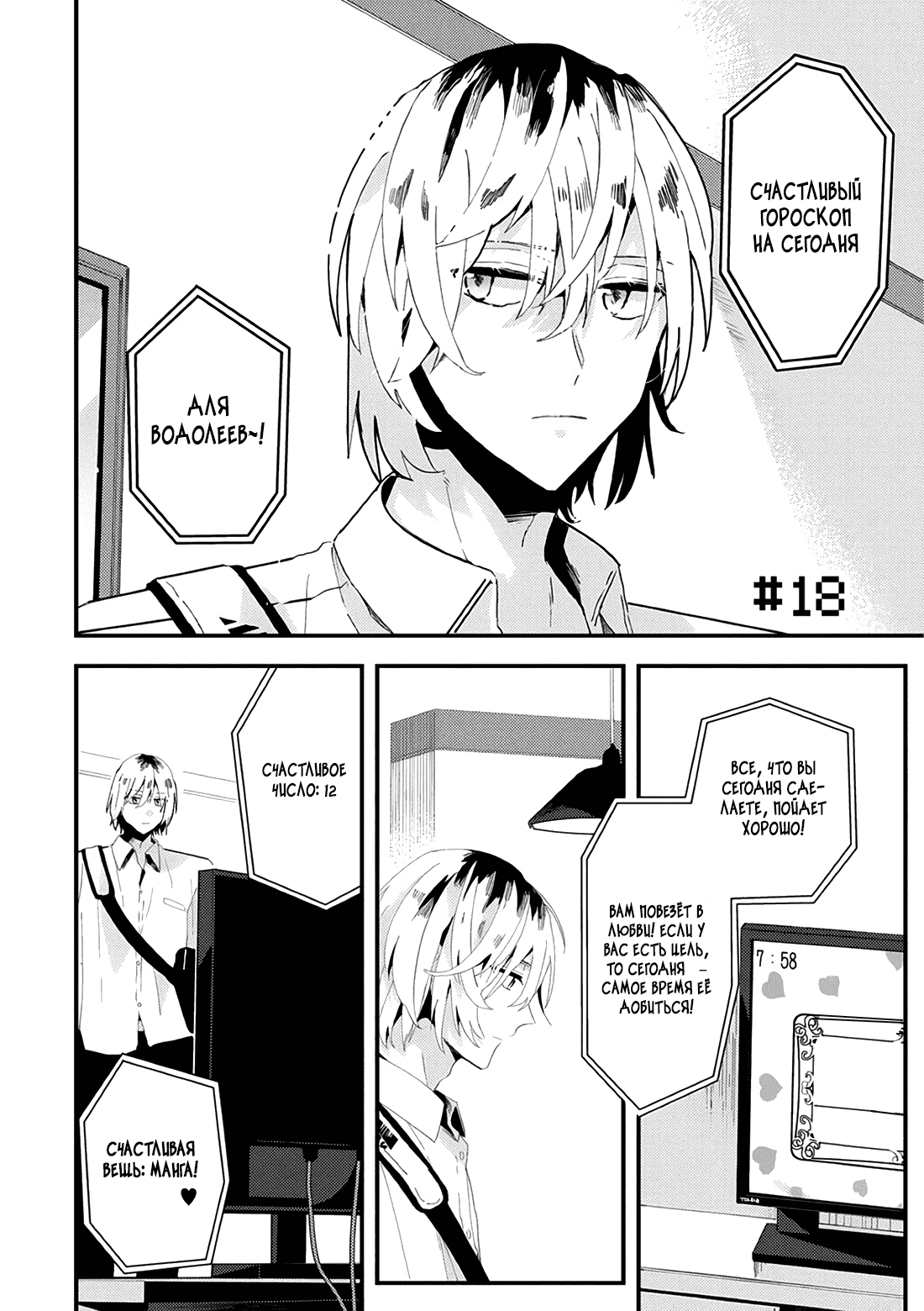 Манга Я договорился о встрече в офлайне с моим другом по онлайн-игре, но вместо него пришел мой начальник - Глава 18 Страница 2