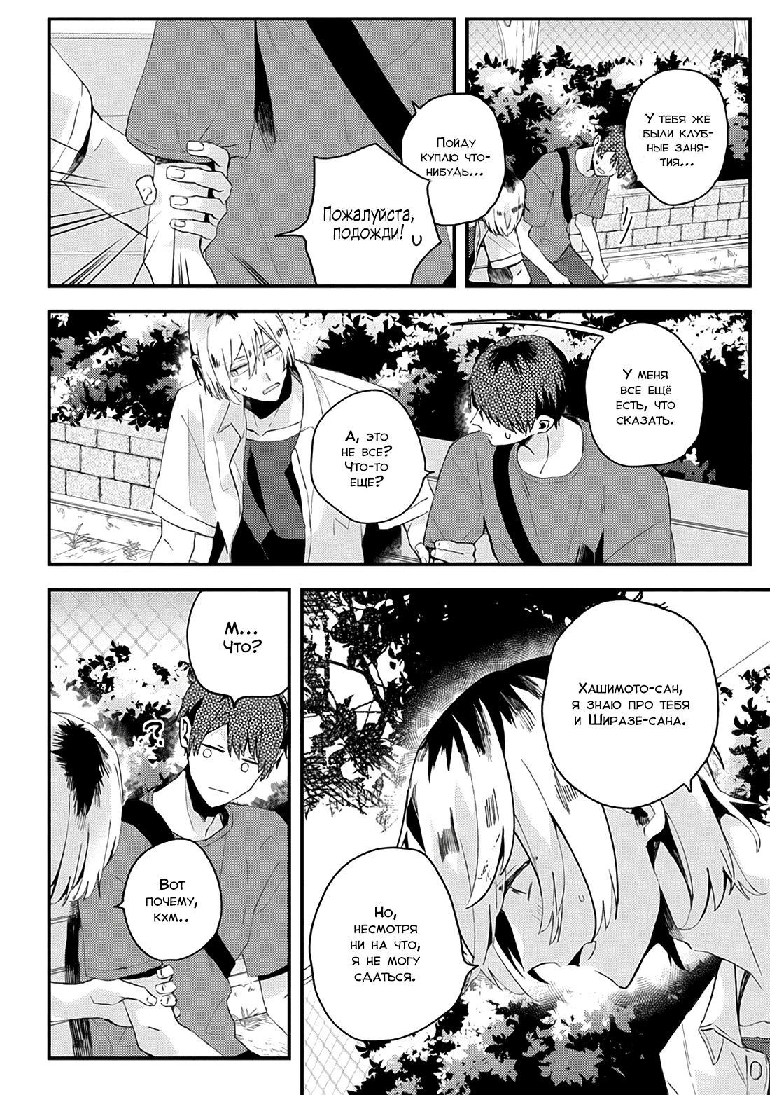 Манга Я договорился о встрече в офлайне с моим другом по онлайн-игре, но вместо него пришел мой начальник - Глава 18 Страница 15