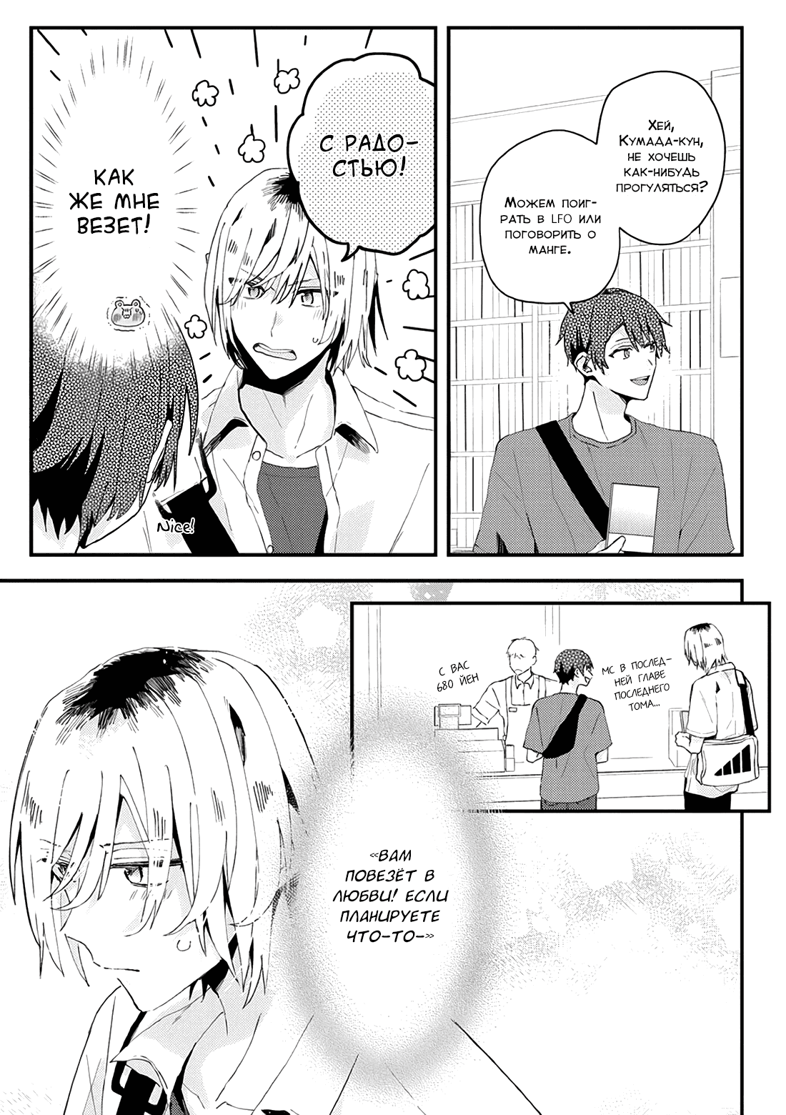 Манга Я договорился о встрече в офлайне с моим другом по онлайн-игре, но вместо него пришел мой начальник - Глава 18 Страница 8