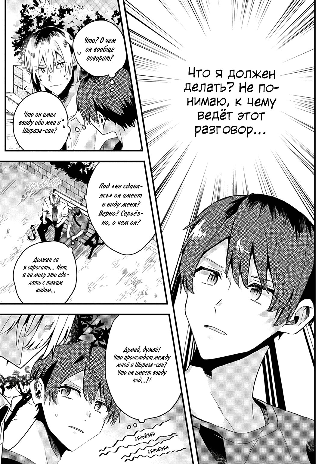 Манга Я договорился о встрече в офлайне с моим другом по онлайн-игре, но вместо него пришел мой начальник - Глава 18 Страница 18