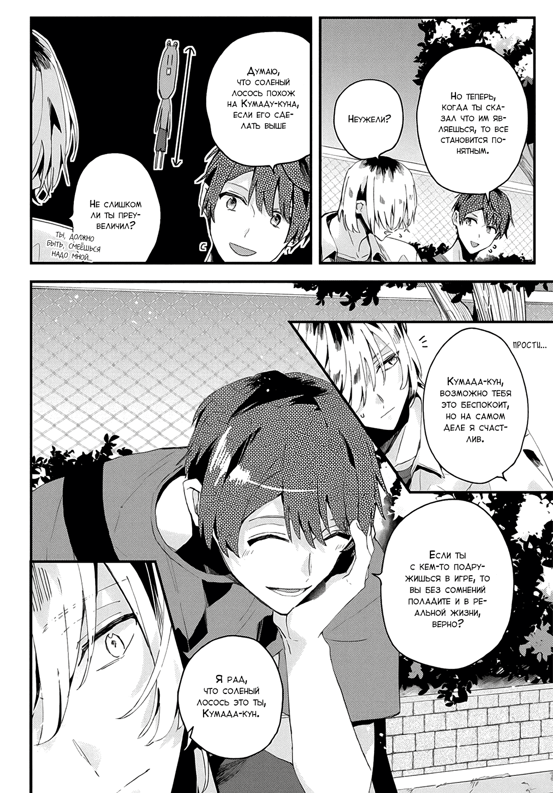 Манга Я договорился о встрече в офлайне с моим другом по онлайн-игре, но вместо него пришел мой начальник - Глава 18 Страница 13