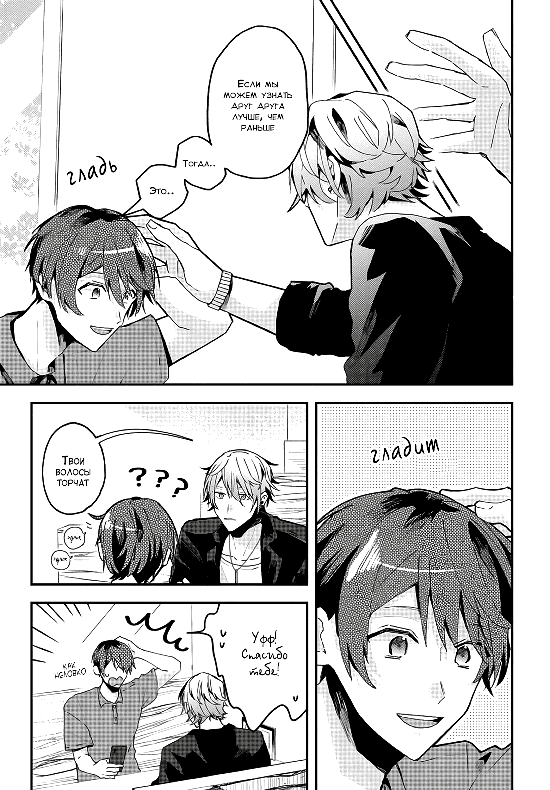 Манга Я договорился о встрече в офлайне с моим другом по онлайн-игре, но вместо него пришел мой начальник - Глава 17 Страница 4