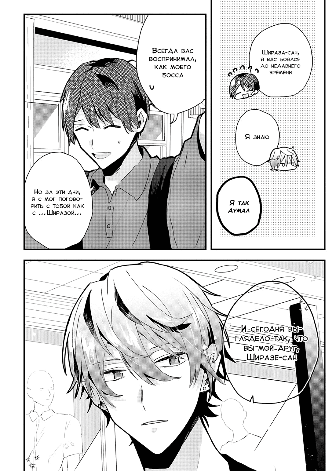 Манга Я договорился о встрече в офлайне с моим другом по онлайн-игре, но вместо него пришел мой начальник - Глава 17 Страница 9