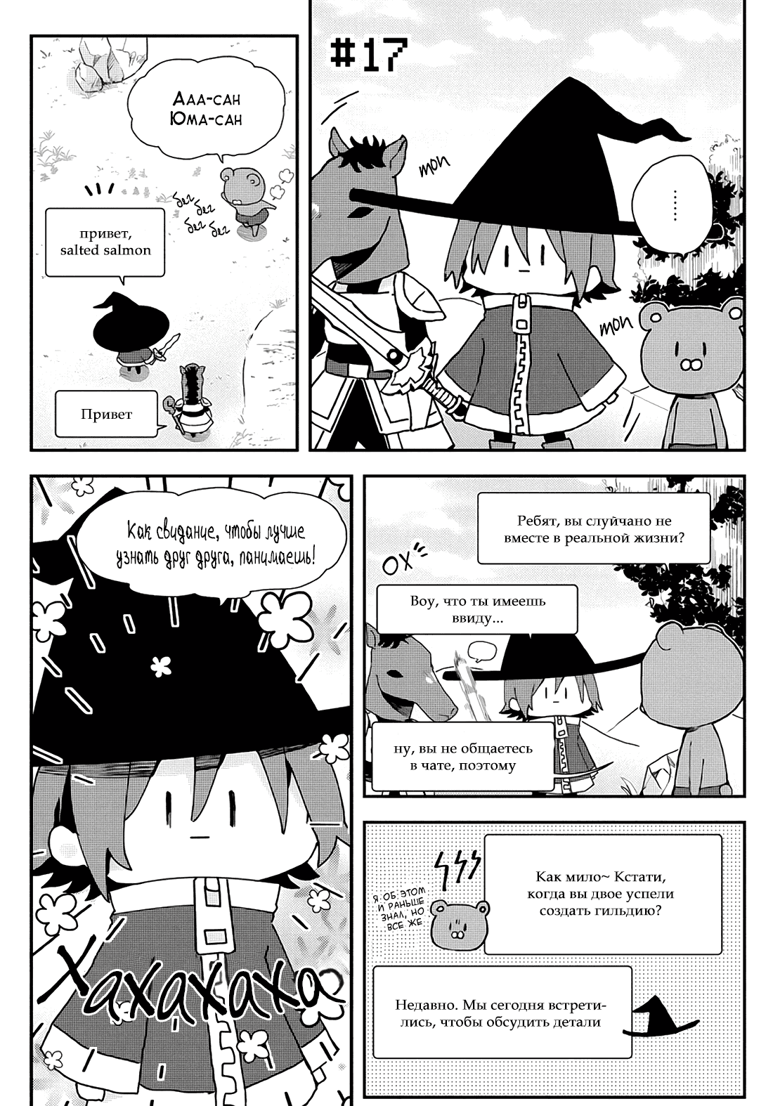 Манга Я договорился о встрече в офлайне с моим другом по онлайн-игре, но вместо него пришел мой начальник - Глава 17 Страница 2