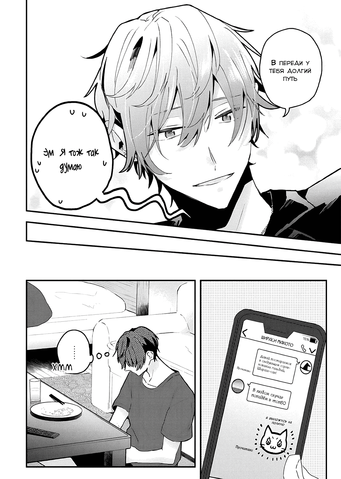 Манга Я договорился о встрече в офлайне с моим другом по онлайн-игре, но вместо него пришел мой начальник - Глава 17 Страница 11