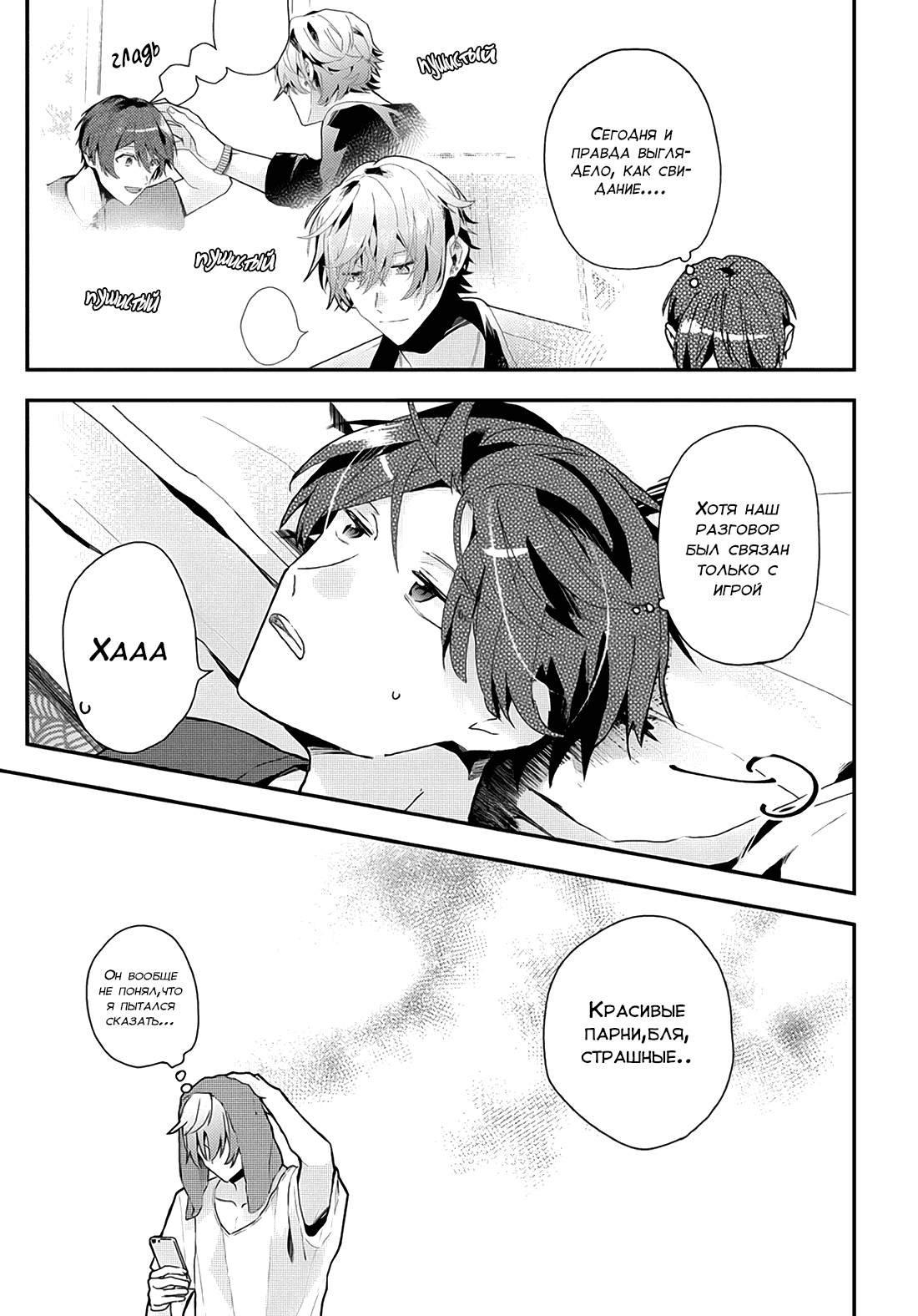 Манга Я договорился о встрече в офлайне с моим другом по онлайн-игре, но вместо него пришел мой начальник - Глава 17 Страница 12