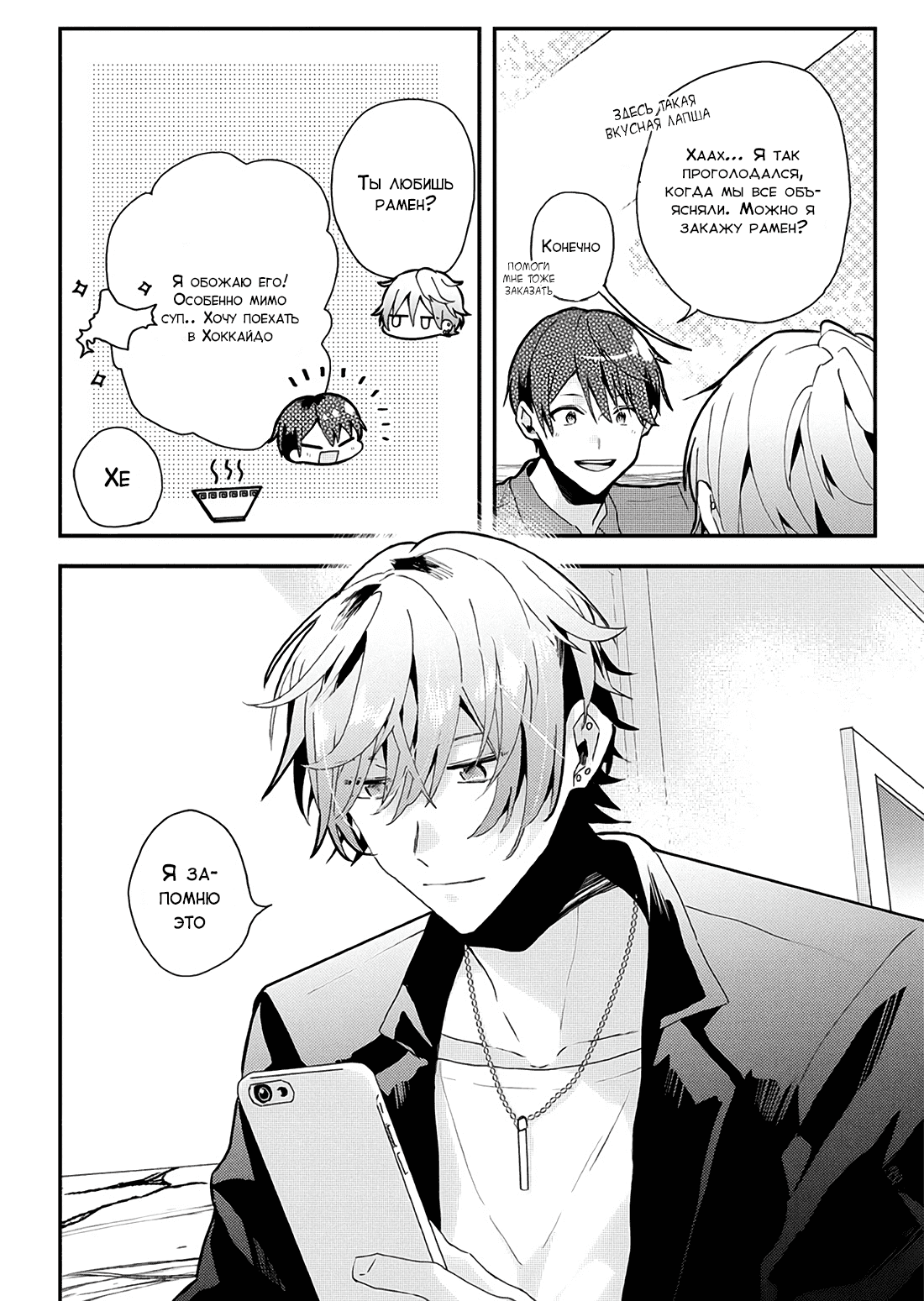 Манга Я договорился о встрече в офлайне с моим другом по онлайн-игре, но вместо него пришел мой начальник - Глава 17 Страница 7