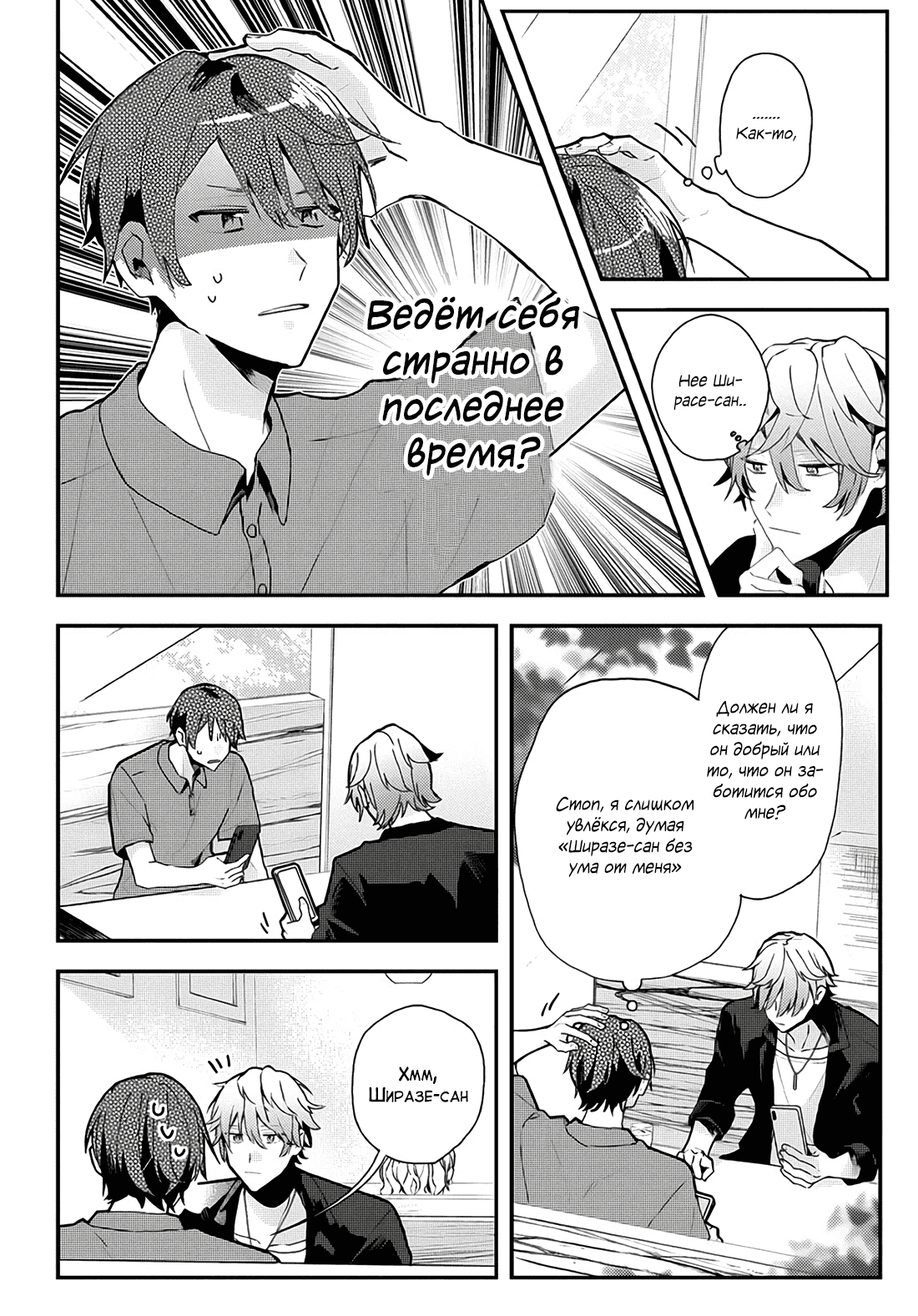 Манга Я договорился о встрече в офлайне с моим другом по онлайн-игре, но вместо него пришел мой начальник - Глава 17 Страница 5