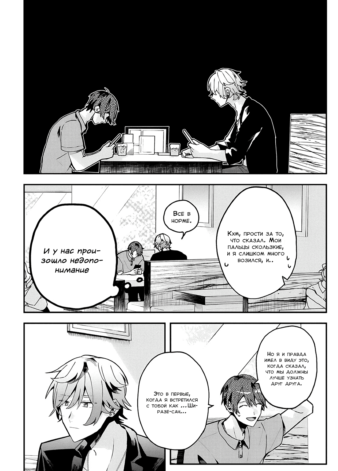 Манга Я договорился о встрече в офлайне с моим другом по онлайн-игре, но вместо него пришел мой начальник - Глава 17 Страница 3