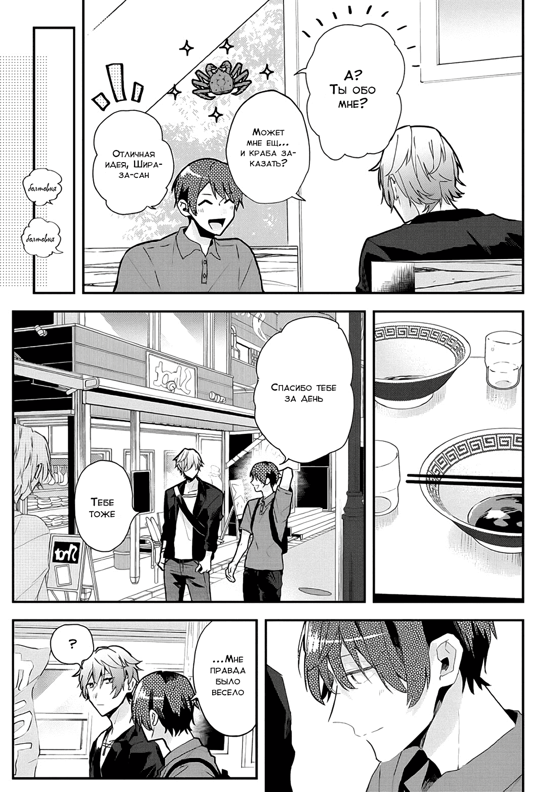 Манга Я договорился о встрече в офлайне с моим другом по онлайн-игре, но вместо него пришел мой начальник - Глава 17 Страница 8