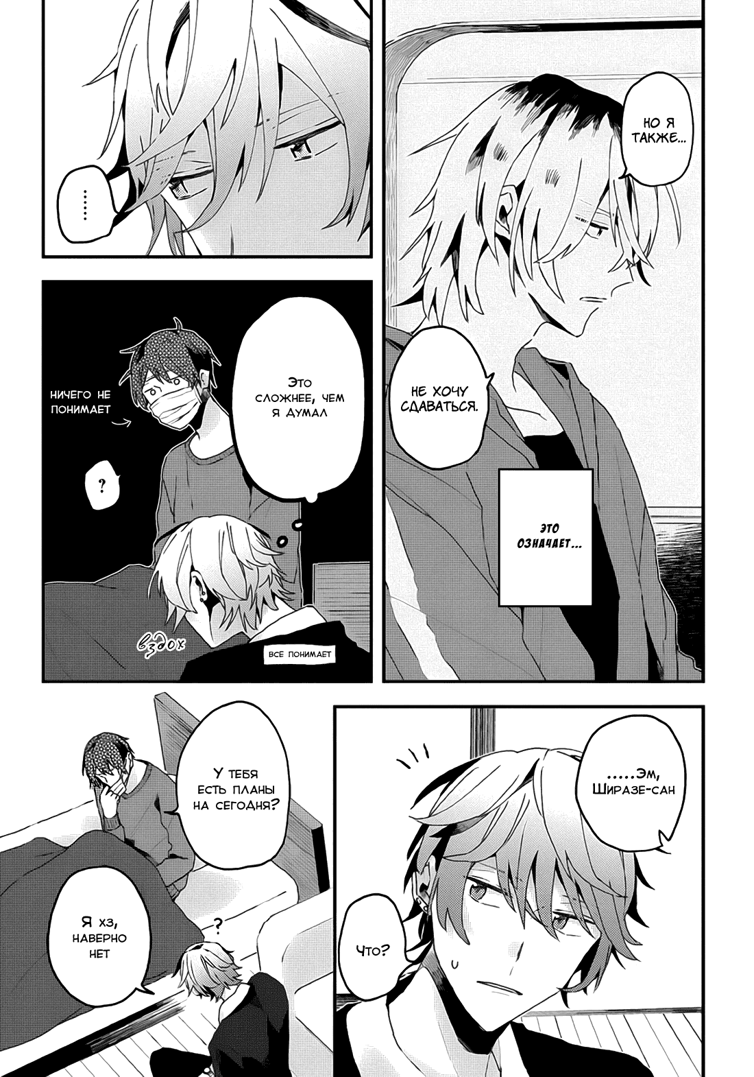 Манга Я договорился о встрече в офлайне с моим другом по онлайн-игре, но вместо него пришел мой начальник - Глава 16 Страница 4