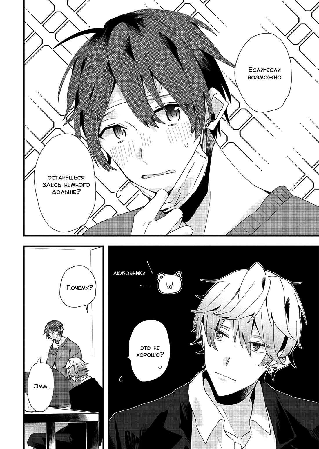 Манга Я договорился о встрече в офлайне с моим другом по онлайн-игре, но вместо него пришел мой начальник - Глава 16 Страница 5