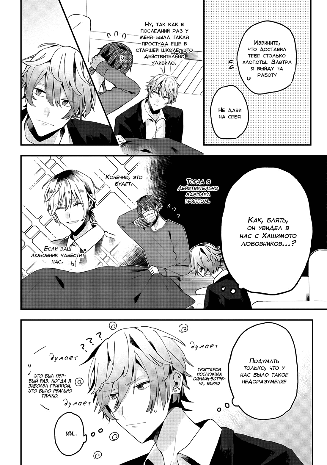 Манга Я договорился о встрече в офлайне с моим другом по онлайн-игре, но вместо него пришел мой начальник - Глава 16 Страница 3