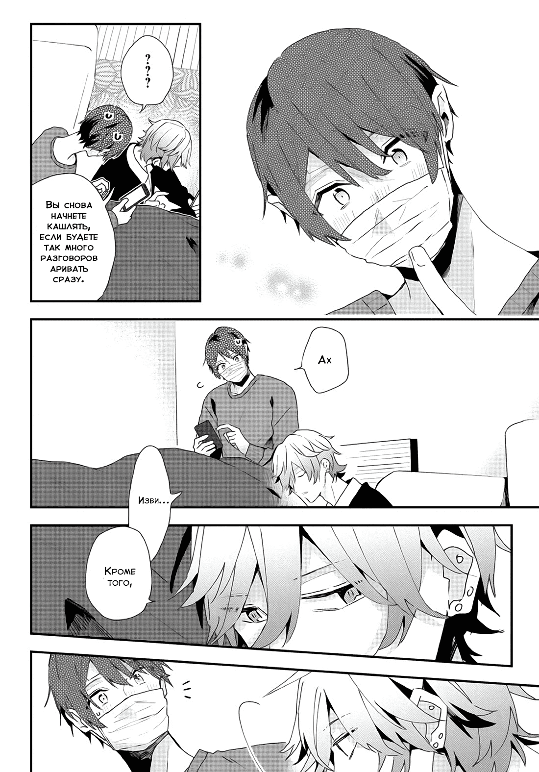 Манга Я договорился о встрече в офлайне с моим другом по онлайн-игре, но вместо него пришел мой начальник - Глава 16 Страница 11