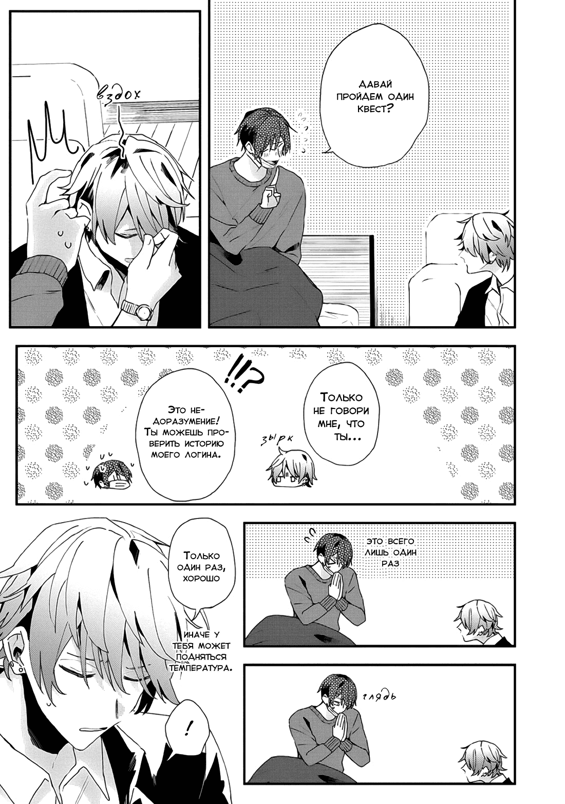 Манга Я договорился о встрече в офлайне с моим другом по онлайн-игре, но вместо него пришел мой начальник - Глава 16 Страница 6