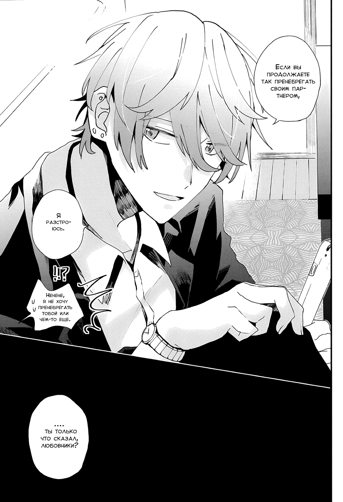 Манга Я договорился о встрече в офлайне с моим другом по онлайн-игре, но вместо него пришел мой начальник - Глава 16 Страница 12