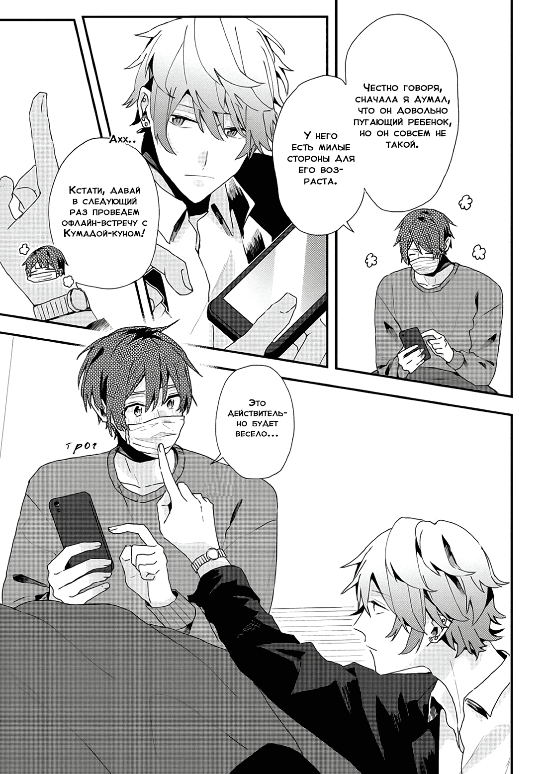 Манга Я договорился о встрече в офлайне с моим другом по онлайн-игре, но вместо него пришел мой начальник - Глава 16 Страница 10
