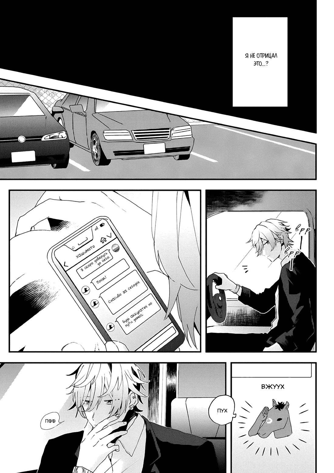 Манга Я договорился о встрече в офлайне с моим другом по онлайн-игре, но вместо него пришел мой начальник - Глава 16 Страница 16