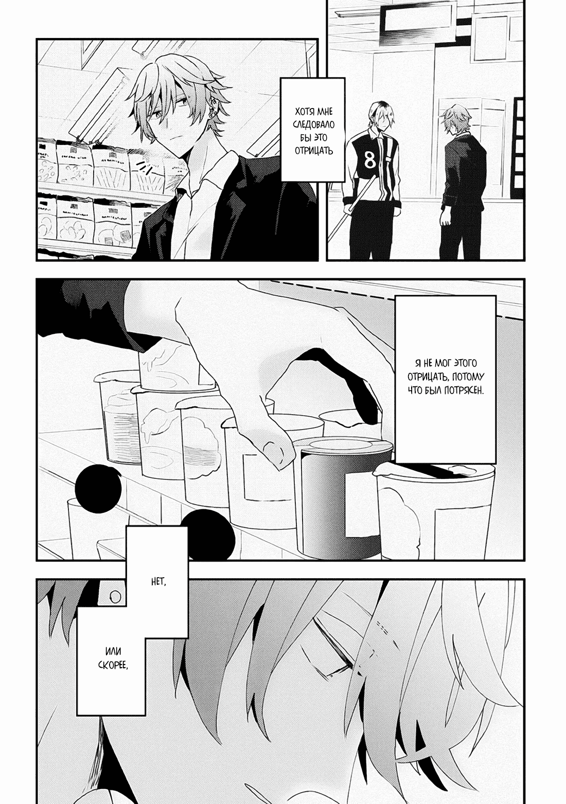 Манга Я договорился о встрече в офлайне с моим другом по онлайн-игре, но вместо него пришел мой начальник - Глава 16 Страница 15