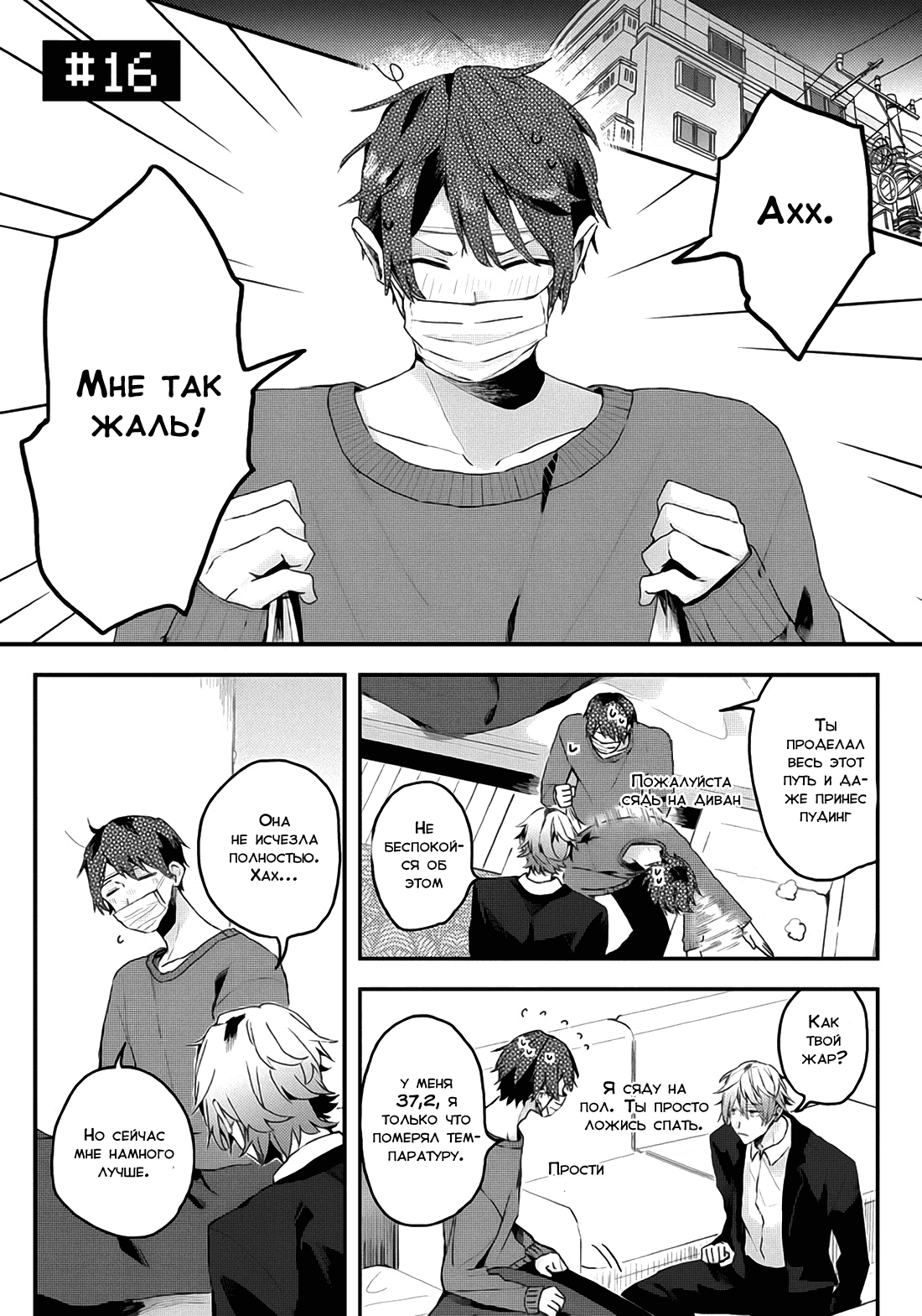 Манга Я договорился о встрече в офлайне с моим другом по онлайн-игре, но вместо него пришел мой начальник - Глава 16 Страница 2