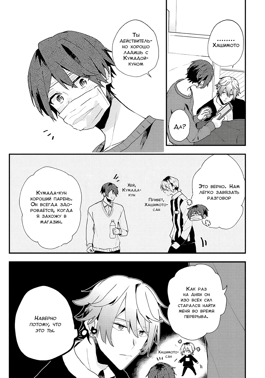 Манга Я договорился о встрече в офлайне с моим другом по онлайн-игре, но вместо него пришел мой начальник - Глава 16 Страница 8