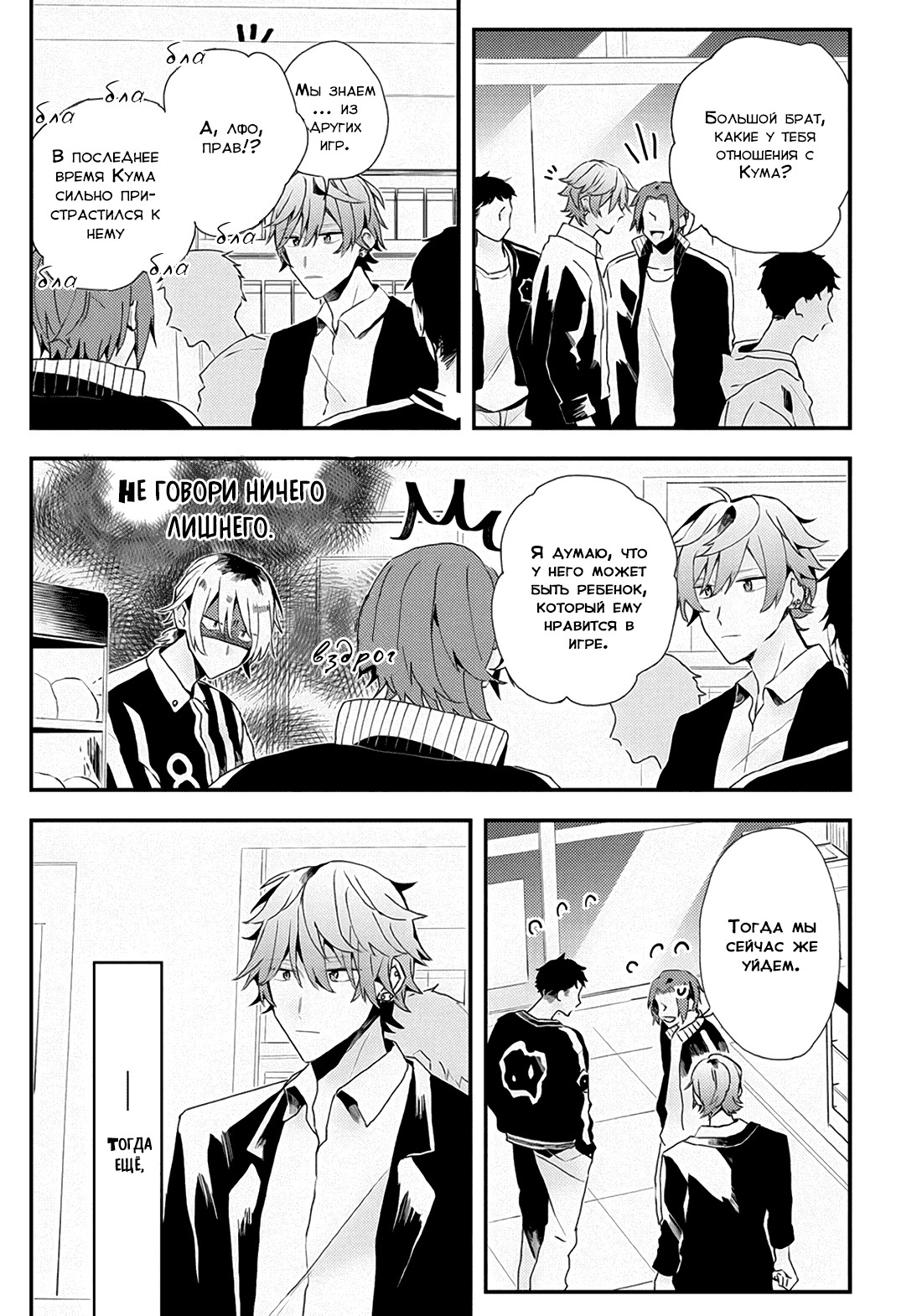 Манга Я договорился о встрече в офлайне с моим другом по онлайн-игре, но вместо него пришел мой начальник - Глава 16 Страница 14