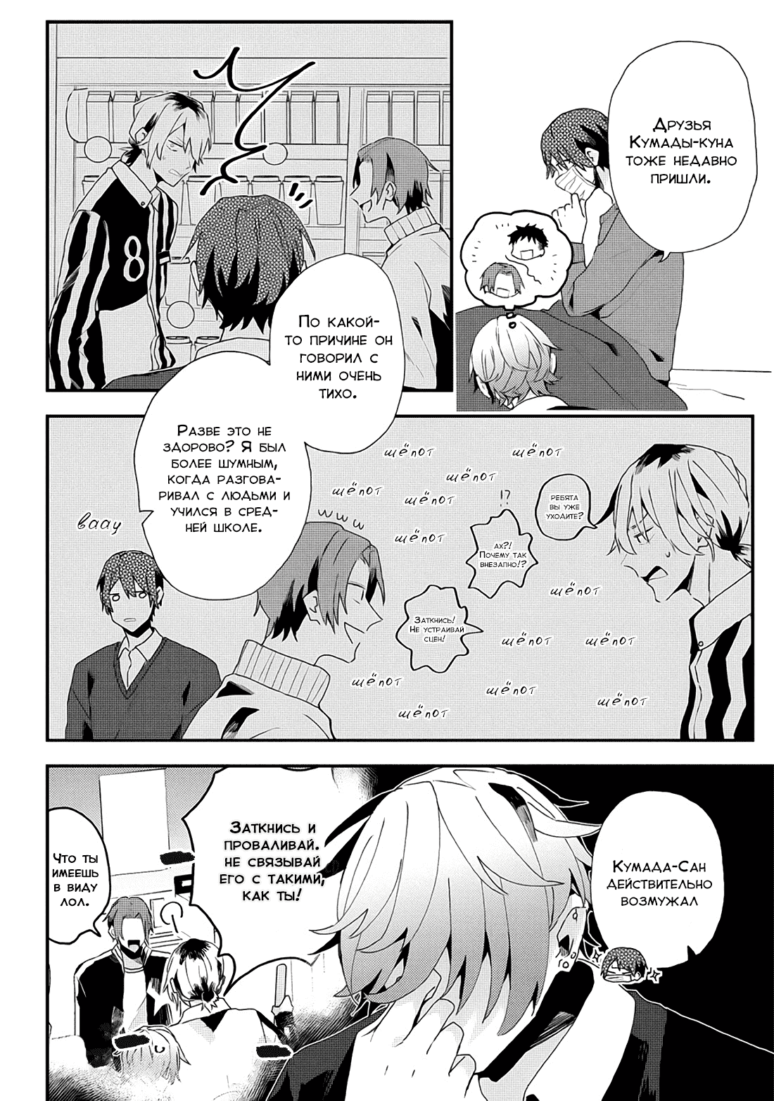 Манга Я договорился о встрече в офлайне с моим другом по онлайн-игре, но вместо него пришел мой начальник - Глава 16 Страница 9