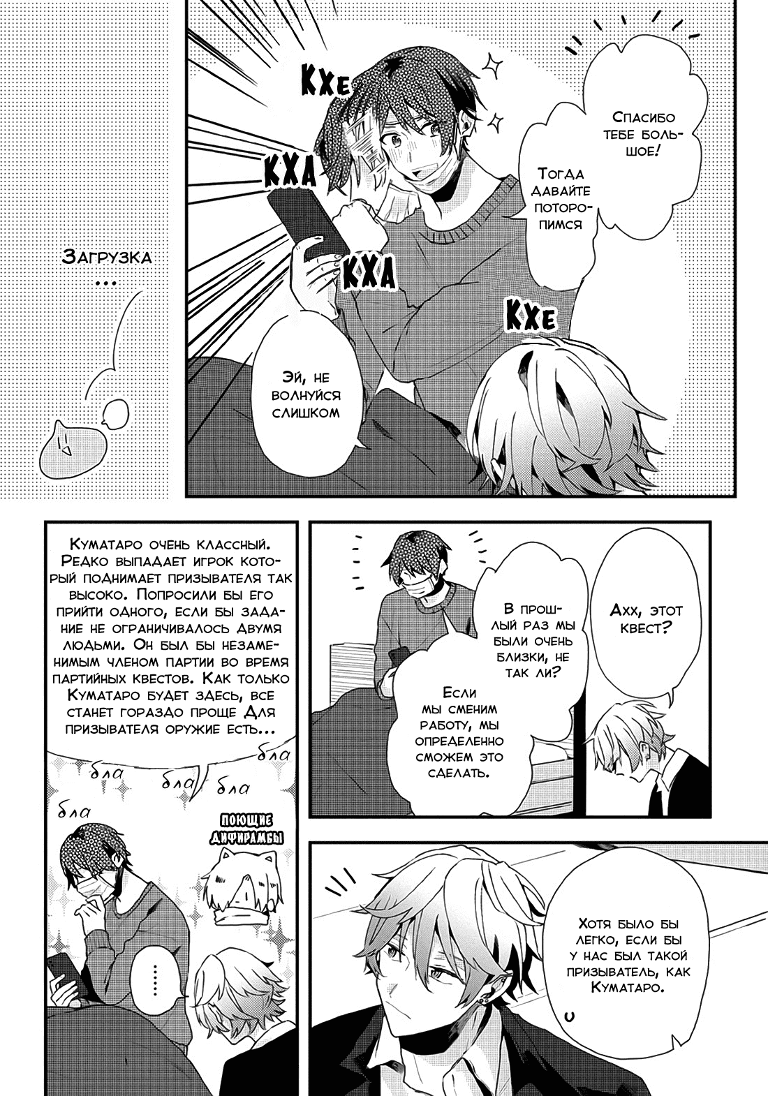 Манга Я договорился о встрече в офлайне с моим другом по онлайн-игре, но вместо него пришел мой начальник - Глава 16 Страница 7