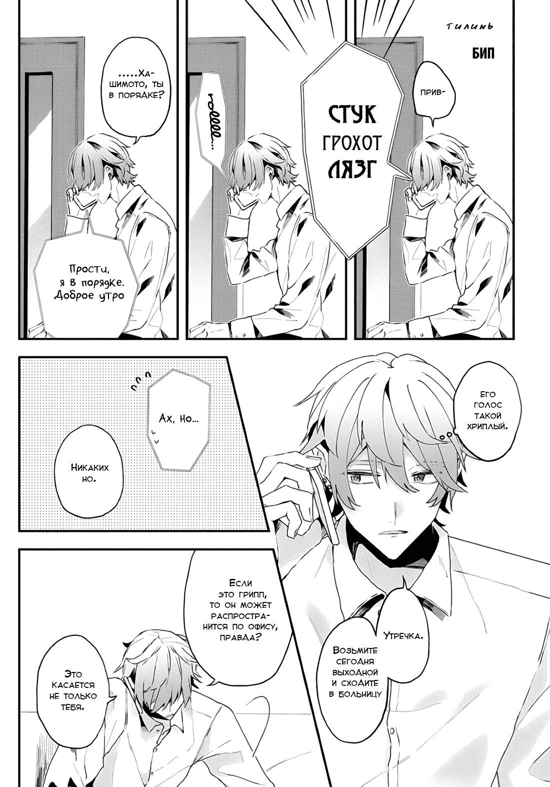 Манга Я договорился о встрече в офлайне с моим другом по онлайн-игре, но вместо него пришел мой начальник - Глава 15 Страница 4