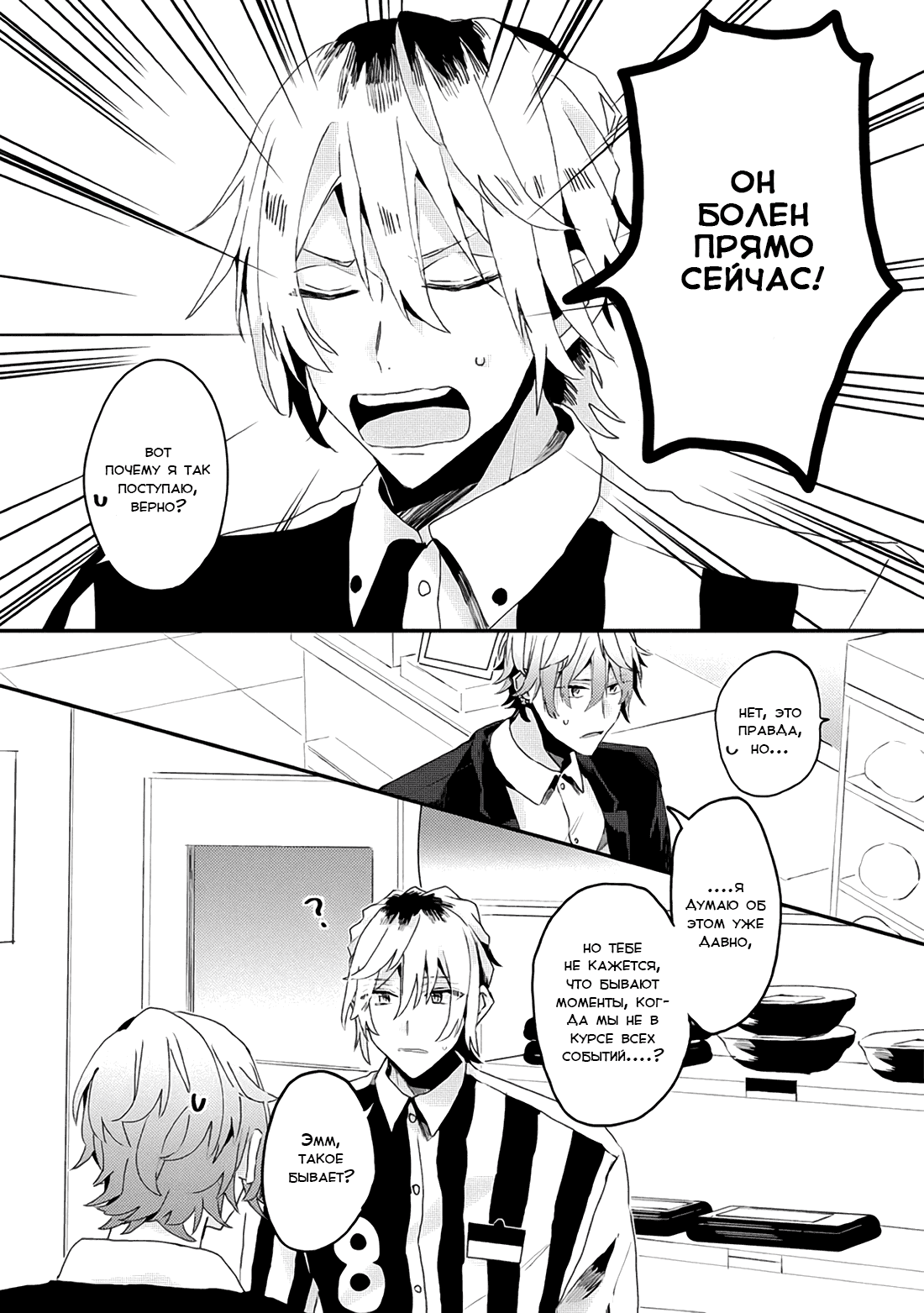 Манга Я договорился о встрече в офлайне с моим другом по онлайн-игре, но вместо него пришел мой начальник - Глава 15 Страница 13