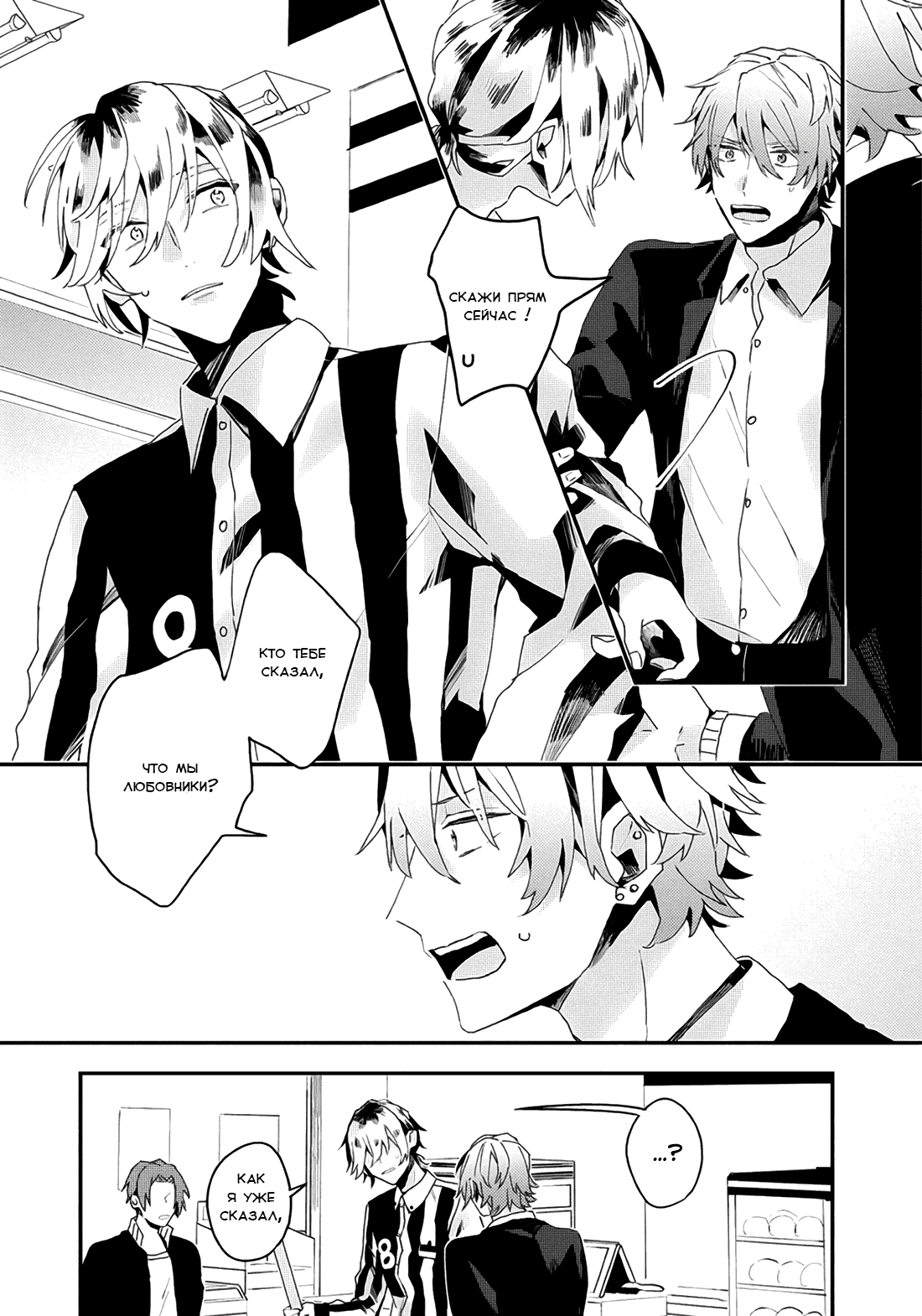 Манга Я договорился о встрече в офлайне с моим другом по онлайн-игре, но вместо него пришел мой начальник - Глава 15 Страница 17