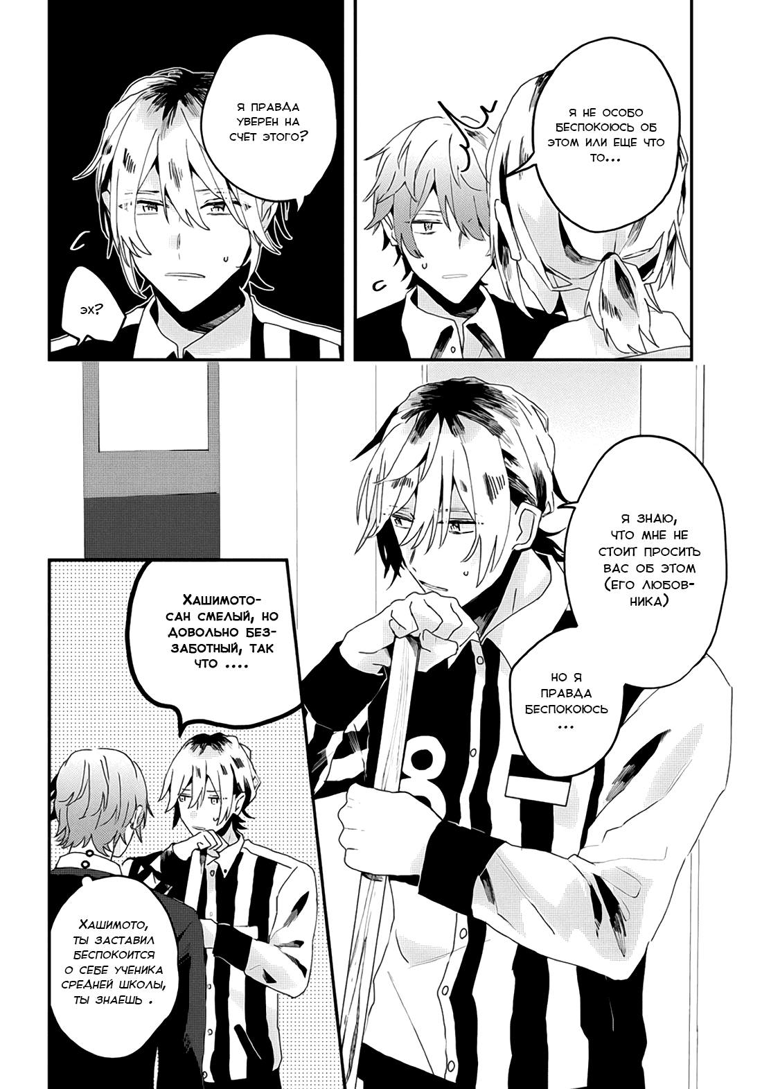 Манга Я договорился о встрече в офлайне с моим другом по онлайн-игре, но вместо него пришел мой начальник - Глава 15 Страница 10