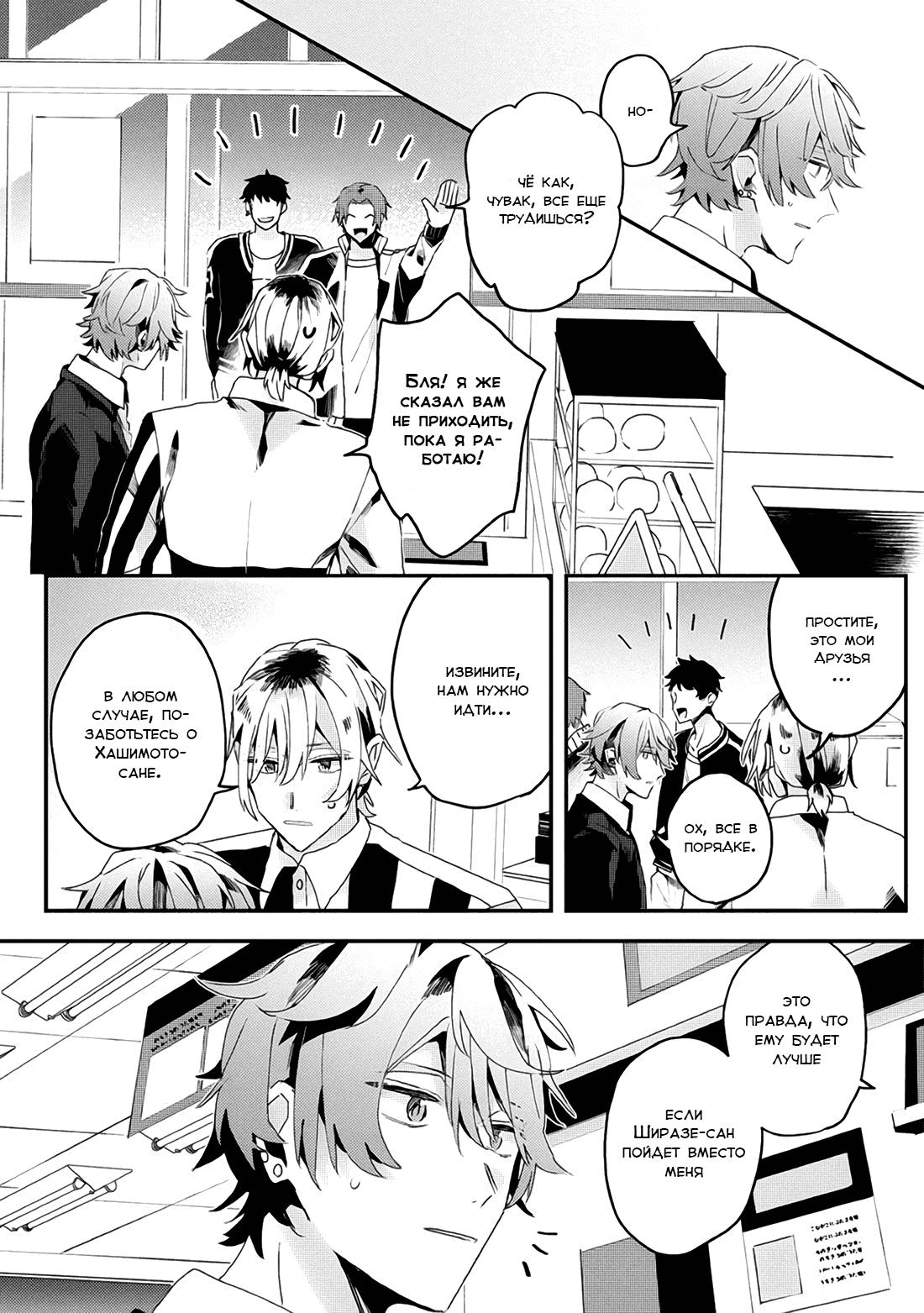 Манга Я договорился о встрече в офлайне с моим другом по онлайн-игре, но вместо него пришел мой начальник - Глава 15 Страница 15