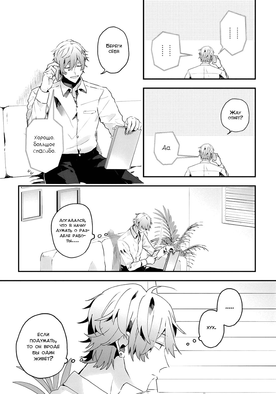 Манга Я договорился о встрече в офлайне с моим другом по онлайн-игре, но вместо него пришел мой начальник - Глава 15 Страница 6