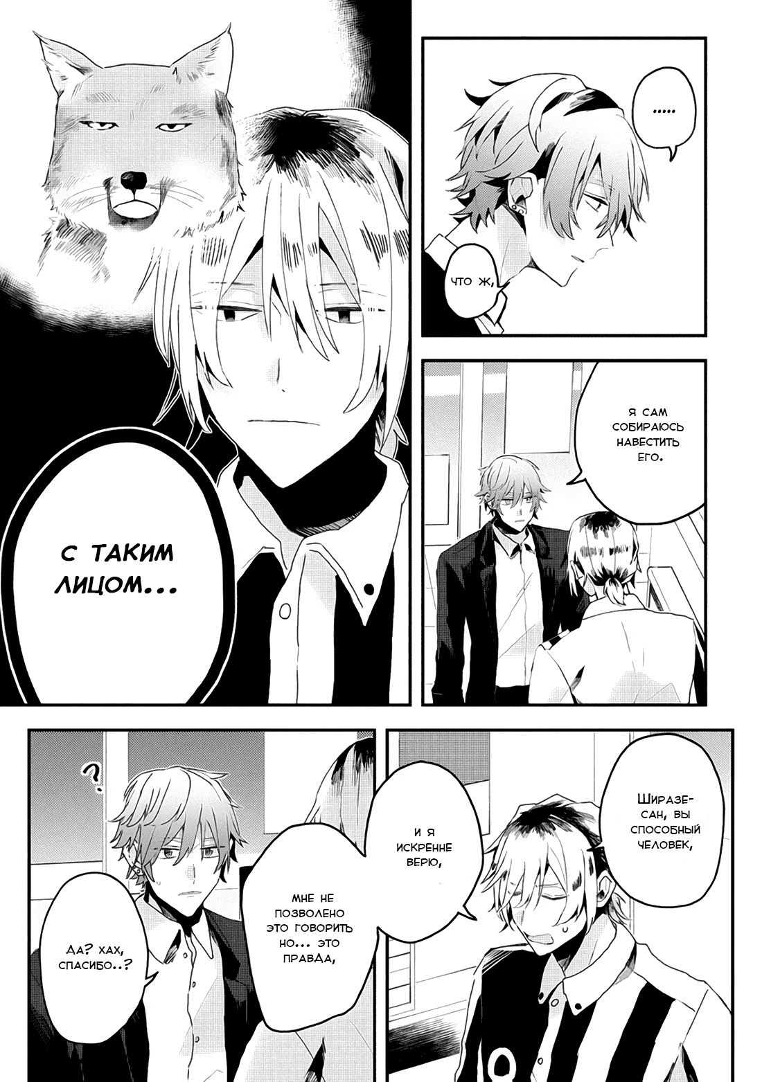 Манга Я договорился о встрече в офлайне с моим другом по онлайн-игре, но вместо него пришел мой начальник - Глава 15 Страница 12