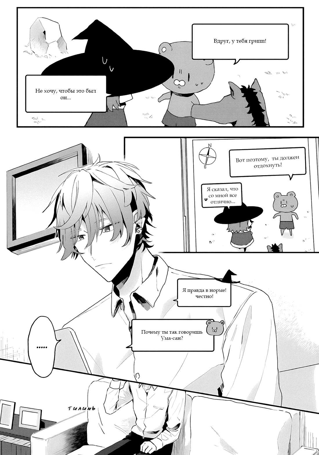 Манга Я договорился о встрече в офлайне с моим другом по онлайн-игре, но вместо него пришел мой начальник - Глава 15 Страница 3