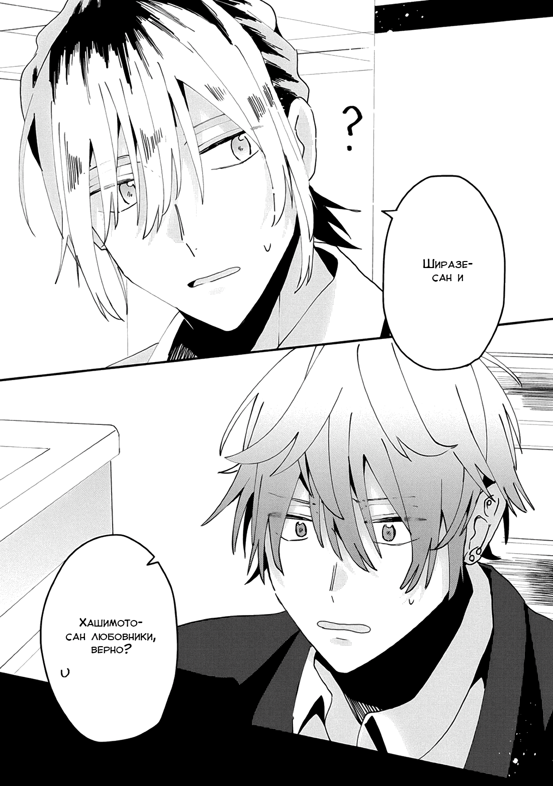 Манга Я договорился о встрече в офлайне с моим другом по онлайн-игре, но вместо него пришел мой начальник - Глава 15 Страница 18