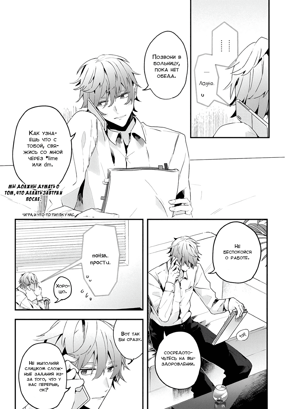 Манга Я договорился о встрече в офлайне с моим другом по онлайн-игре, но вместо него пришел мой начальник - Глава 15 Страница 5